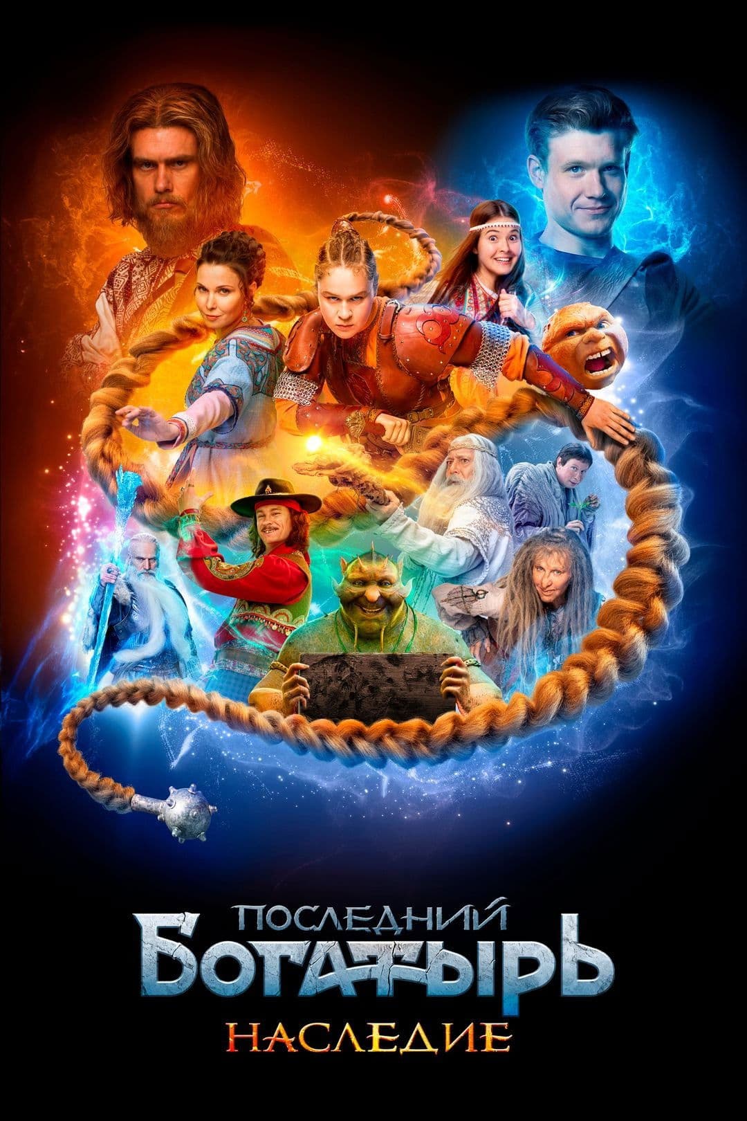 The Last Warrior. Heritage